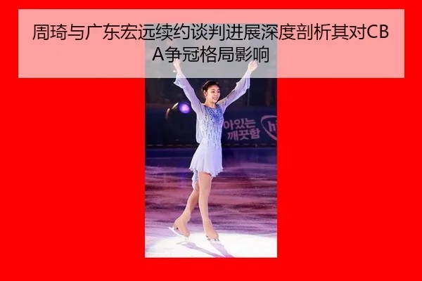 zhou-qi-yu-guang-dong-hong-yuan-xu-yue-tan-pan-jin-zhan-shen-du-pou-xi-qi-dui-zheng-guan-ge-ju-ying-xiang-2-498.jpg
